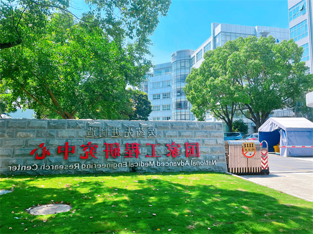 2022年，上海现代药物制剂工程研究中心有限公司牵头建设的医药先进制造国家工程研究中心纳入国家发改委新序列管理。.jpg