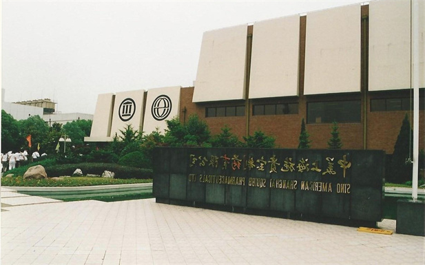 1982年，国药外贸与百时美施贵宝公司合资建立中美上海施贵宝制药有限公司，中美上海施贵宝是中国第一家中美合资制药公司。.jpg