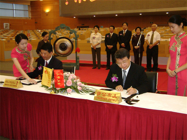 3、国药现代2004年6月上市仪式.jpg