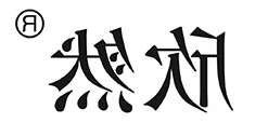 欣然