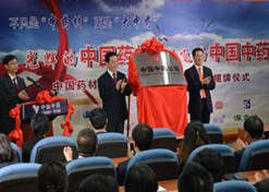 2014年8月6日，中国药材公司改名为中国中药公司揭牌典礼进行。