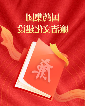 竞技宝
廉洁文化建设