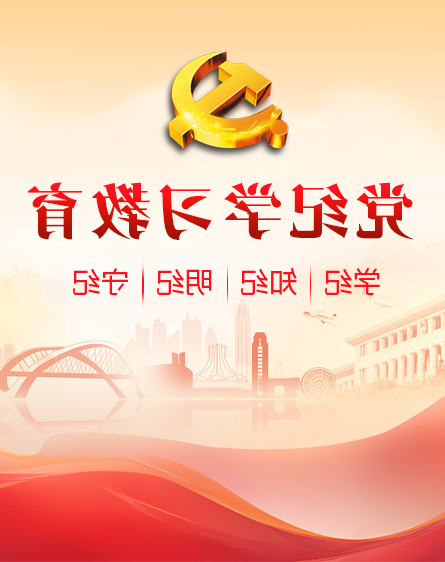 党纪学习教育