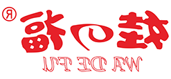 娃的福