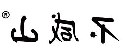 不咸山