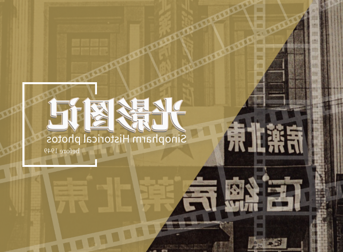 光影图记