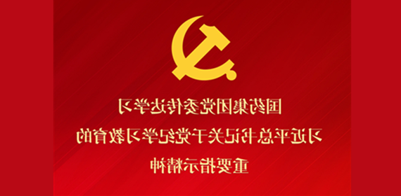 竞技宝
党委传达学习习近平总书记关于党纪学习教育的重要指示精神 部署抓好党纪学习教育常态化长效化建设